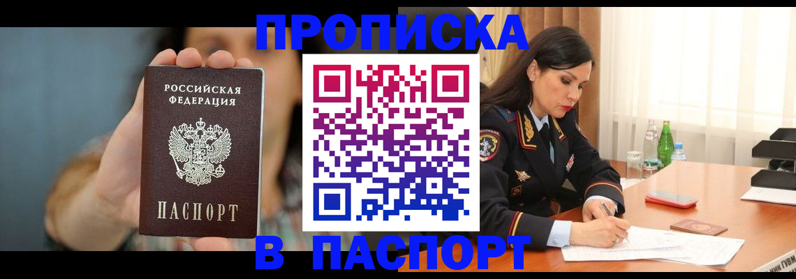 прописка для военкомата в Орле