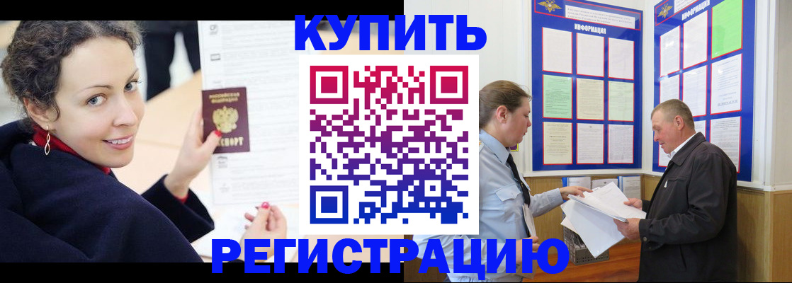 прописка паспорт в Орле