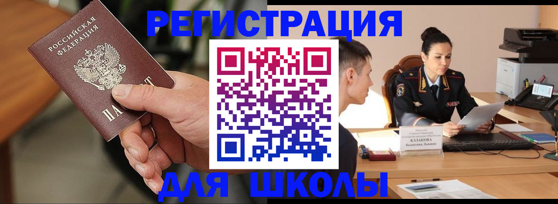 прописка законно в Орле