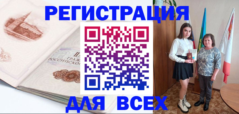 прописка для кредита в Орле
