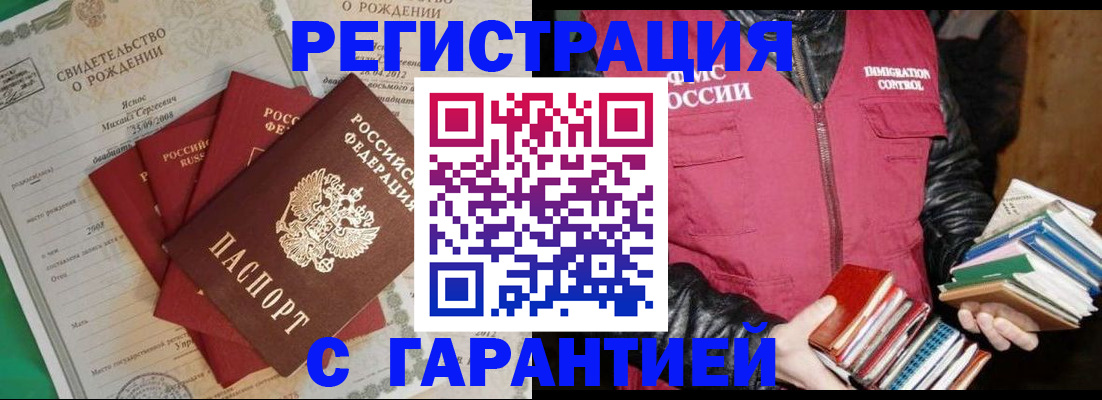 временная прописка в Орле