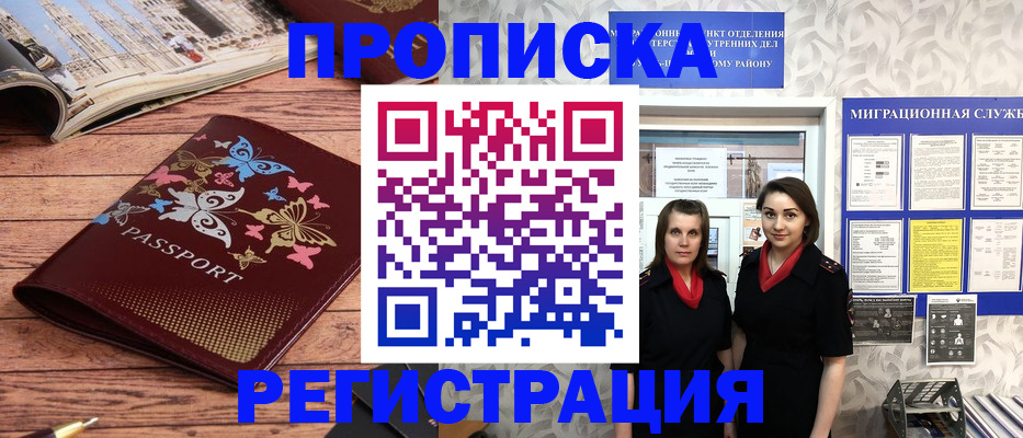 временная прописка в Орле