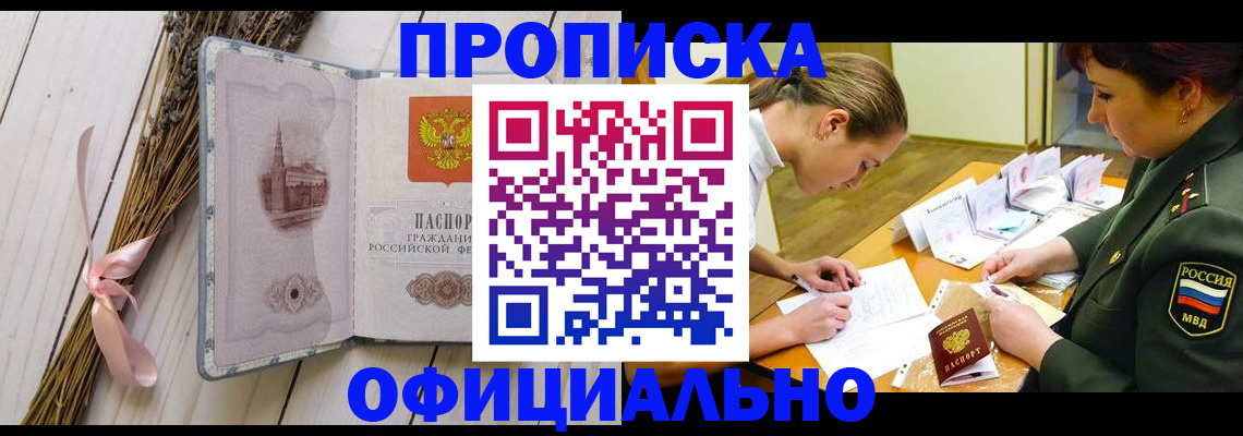 временная регистрация для школы в Орле