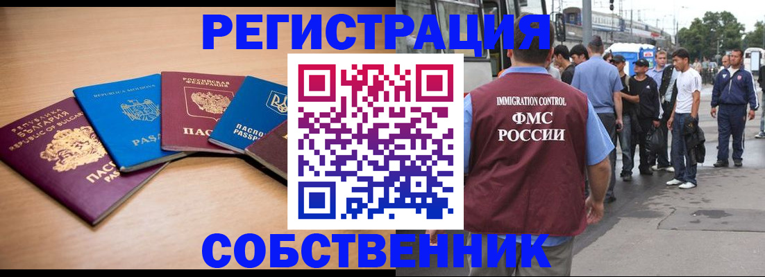 купить прописку в Орле