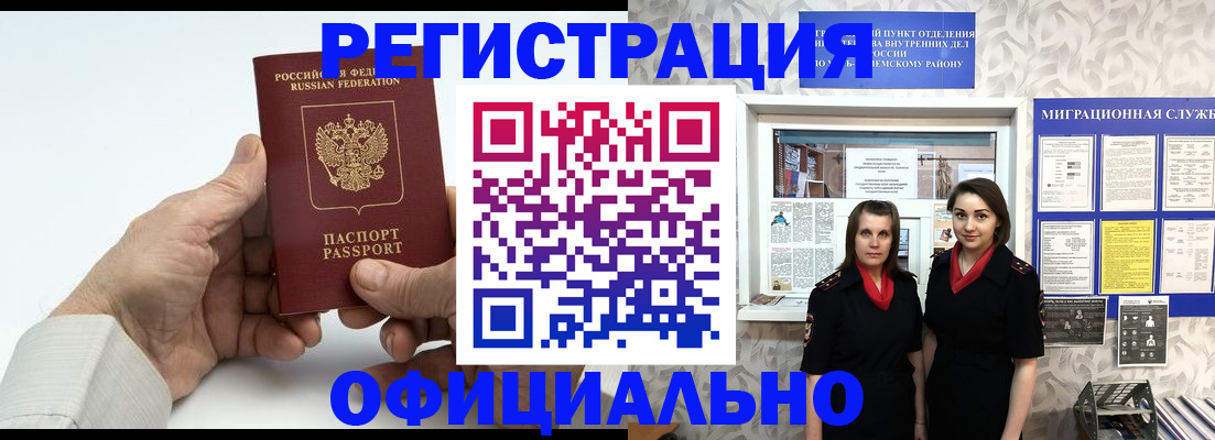 прописка законно в Орле
